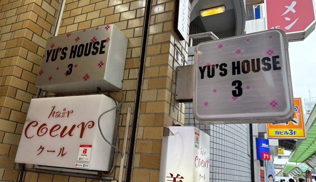 Right next to the JR Kamata East Exit; right in front of the Kamata East Exit terminal bus stop from Haneda Airport—YU'SHOUSE 3, newly renovated and open! in 大田区